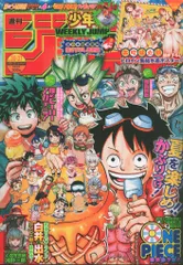 集英社 2020年(令和2年)の漫画雑誌 週刊少年ジャンプ 2020年(令和2年)36+37 202036
