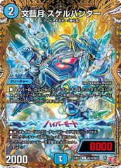 文藍月 スケルハンター シークレットレア 24RP1 秘19A/秘22 デーモン・オブ・ハイパームーン デュエマ トレカ道