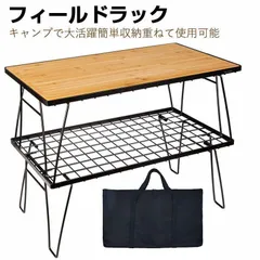 フィールドラック　天板　真鍮　ブラス　未使用品 楽天市場】【P2倍＆最大1000円OFFクーポン】フィールドラック 天