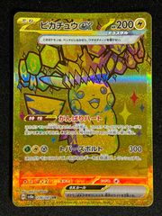 ピカチュウex SV8a 236/187 UR