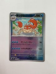 ポケモンカード151 キングラー マスターボールミラー - メルカリ
