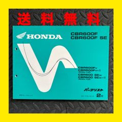 HONDA★CBR600F/SE★PC25★パーツリスト パーツカタログ★2版★ほ349