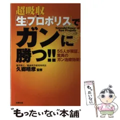 【中古】 サメの軟骨がガンを撲滅する！ アメリカ医学界の快挙/メタモル出版/久郷晴彦 中古】 サメの軟骨がガンを撲滅する！ アメリカ医学界の快挙
