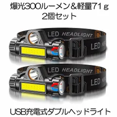 【充電式】 ヘッドライト  釣り 登山 300ルーメン LED デュアル 光源 ヘッド ライト USB 充電式ヘッドライト ヘッドランプ 高輝度 モード  集光 散光切替 点灯4-10時間 IPX6 防水  アウトドア 作業灯 災害対策 懐中電灯