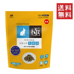 【同梱不可】【3個セット】ハイペット うさぎのきわみ トリーツ 乳酸菌 100g ウサギ おやつ 小動物 国産のサムネイル