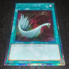 遊戯王 ハーピィの羽根箒 25th - メルカリ