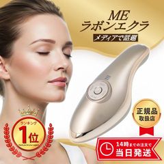 ☆新品未開封☆IKKOプロデュース MEラボンエクラ 美顔器 テレビ