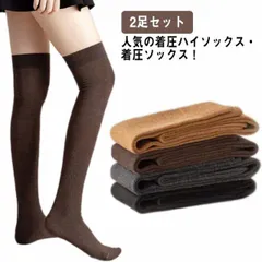 着圧 防寒 ニーハイソックス 暖かい 白 レディース 着圧ソックス  ソックス 無地 [着圧2足セット] ニーハイ 厚手 美脚 秋冬 着圧靴下 着圧ハイソックス ハイソックス 黒 オーバーニー オーバ#gurug571237