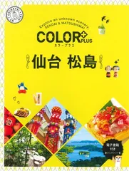 2025年最新】仙台 本の人気アイテム - メルカリ