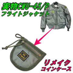 MIL Fabric 実物CWU-45/Pフライトジャケット リメイク コインケース