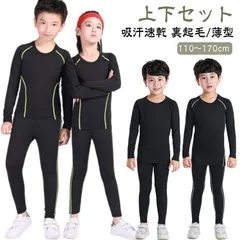 上下セット 子供用 コンプレッションウェア インナーシャツ アンダーウェア 秋冬 春 裏起毛/薄型 レギンス スポーツ インナーウェア 長袖 タイツ 男の子 女の子 スパッツ 吸汗速乾 ランニング バ#pop2261