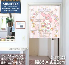 【MINIBOX 暖簾制作工房 正規販売店舗】【匿名配送ネコポス 全国送料無料】のれん サンリオ「マイメロディ シュガードリーム」85×90cm【日本製】sanrio タペストリー 目隠し 間仕切り 家紋 暖簾