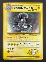 2025年最新】レアコイル 旧裏 マークなしの人気アイテム - メルカリ