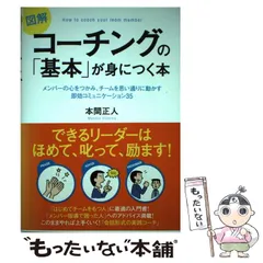 2024年最新】コーチングの基本との人気アイテム - メルカリ