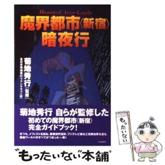 宇宙船別冊 魔界都市 新宿 菊地秀行 川尻喜昭 Yahoo!オークション - X-14 雑誌 宇宙船別冊 魔界都市 新宿 菊地