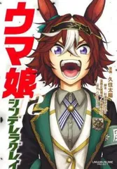 【新品未開封】 ウマ娘 シンデレラグレイ 1〜15巻セット おまけ付き ウマ娘 シンデレラグレイ 14~15巻 初版 特典付き 新品未開封
