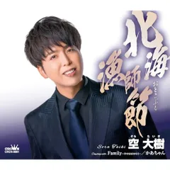 CD / 空大樹 / 北海漁師節 (メロ譜付)