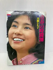 斉藤とも子　ありがとうあなた　LPレコード　昭和歌謡　ポスター　ピンナップ 斉藤とも子 – ありがとう あなた – Vinyl (LP, Album, Stereo