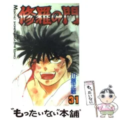 2024年最新】修羅の門漫画の人気アイテム - メルカリ