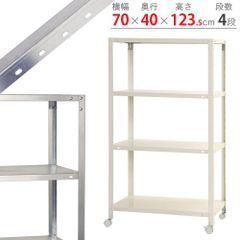 NSTR-K-446　4段 幅70×奥行40×高さ123.5cm 40kg/段