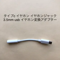 タイプc イヤホン 変換 イヤホンジャック 3.5mm usb イヤホン変換アダプター 音量調節/通話/音楽対応 DAC搭載 ハイレゾ音質 iPhone15 シリーズ/Pad/Mac/Android などに適用 互換品