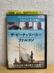 2025年最新】ザ・ピーナッツバターファルコンの人気アイテム