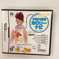 【164】今日からDS カロリーナビ DS ソフト
