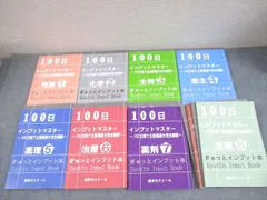 2025年最新】薬学ゼミナール プリントの人気アイテム - メルカリ