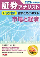 2025年最新】証券アナリスト 2次 2021の人気アイテム - メルカリ