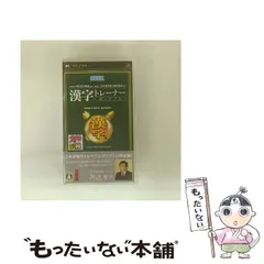 【中古】 京大教授 阿辻哲次教授監修 財団法人日本漢字能力検定協会協力 漢字トレーナーポータブル [PSP] / セガ