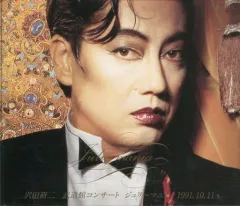 沢田研二・ジュリーレアなポスターとアルバム・ジュリーマニアセット❤️ Amazon.co.jp: Julie-mania~沢田研二武道館コンサート~'91.10.11