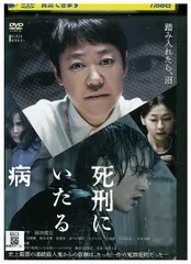 セル版★阿部サダヲ★中山美穂岩田剛典『死刑にいたる病』DVD★新品未開封★１枚 Amazon.co.jp: 死刑にいたる病 [DVD] : 阿部サダヲ,岡田健史