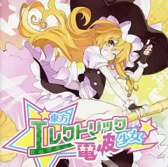 2025年最新】電波少女の人気アイテム - メルカリ