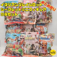 第①②③弾 イタリアンブレインロット シークレットミニフィギュア トゥントゥントゥン 【9点 まとめ売り】