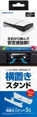 PS5 Slim(CFI-2000A01/B01)対応スタンド『横置きスタンド5S(ホワイト)』 - PS5 