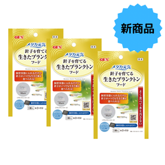 【新商品】 GEX メダカ元気 生きたプランクトンフード 3個セット