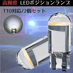 T10 LED ポジションランプ 2個 ホワイト 高輝度 6000Kのサムネイル