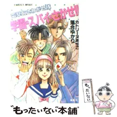 希少！オルフェウスは千の翼を持つ (コバルト文庫) / 下川 香苗