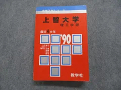 2024年最新】赤本 上智 理工学部の人気アイテム - メルカリ