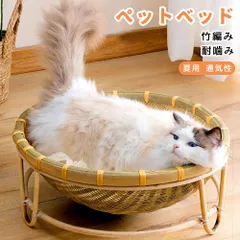 ベッド 猫 ラタンの人気アイテム - メルカリ