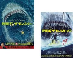MEG ザ・モンスター(2枚セット)1、2【全巻 洋画 中古 DVD】レンタル落ち