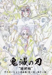 【未開封・未使用】Ufotable　鬼滅の刃　遊郭編　OP＆ED Animat… ワールド オンラインストア 未開封・未使用】Ufotable 鬼滅の刃