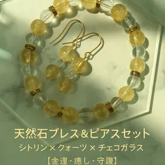 ✨★天然石ブレス＆ピアス＊【陽だまりの光】天然石ブレス＆ピアスセット＊シトリン×6mmクォーツ×チェコガラス★✨