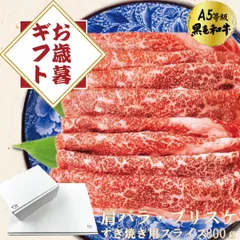 専用ギフトボックス付きセット【お得用】和牛 A5 肩バラ（ブリスケ）  すき焼き用 しゃぶしゃぶ用 スライス 800ｇ (1パック)  肩バラ 黒毛和牛  訳あり：商品入れ替え 商品NO.　71722gift