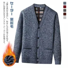 カーディガン メンズ ニット セーター 裏起毛　ビジネス 秋冬 厚手 コットン 無地 Vネック ニットセーター 長袖 前開きボタン 起毛しにくい 敬老の日 プレゼント 年配者 年上 30代  min#