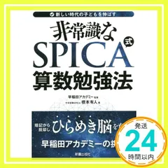 SPICA 小4・5無学年講座 算数 テキスト1年分 2025年最新】spica スピカ 算数の人気アイテム - メルカリ