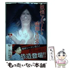 【中古】 妖怪アパートの幽雅な日常 19 (シリウスKC) / 香月日輪、深山和香 / 講談社