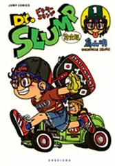 2025年最新】dr.スランプ 完全版の人気アイテム - メルカリ