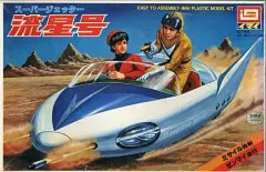 流星号 スーパージェッター ソフビ人形デッドストック未開封新品ノスヒロモノクロ版 特価スーパージェッター デッドストック未開封ソフビ人形