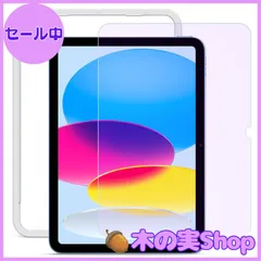 【大安売り】NIMASO ブルーライトカット ガラスフィルム iPad 第11世代（A16) 2025 用/iPad 第10世代 2022 用 10.9インチ 強化 ガラス 保護フィルム ブルーライト あいぱっど 11世代/10世代 対応 NTB22J583